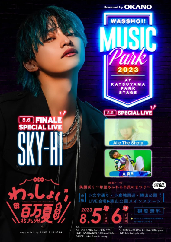 わっしょい百万夏まつり Wasshoi Music Park 2023 SKY-HI